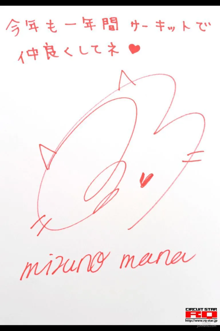 [RQ-STAR] NO.00280 Mana Mizuno 水乃麻奈 Office Lady 寫真集 110