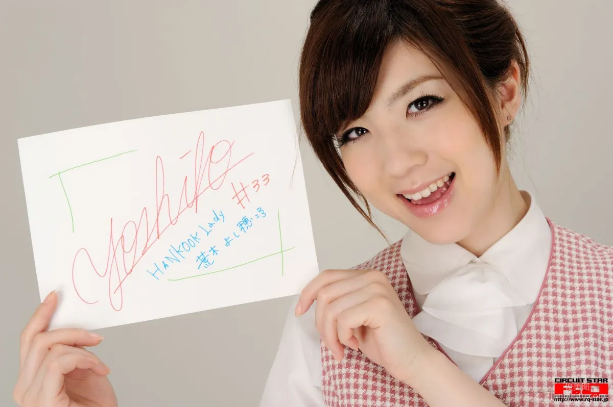 [RQ-STAR] NO.00365 荒木よし穂 Office Lady 辦公室女郎 寫真集 108