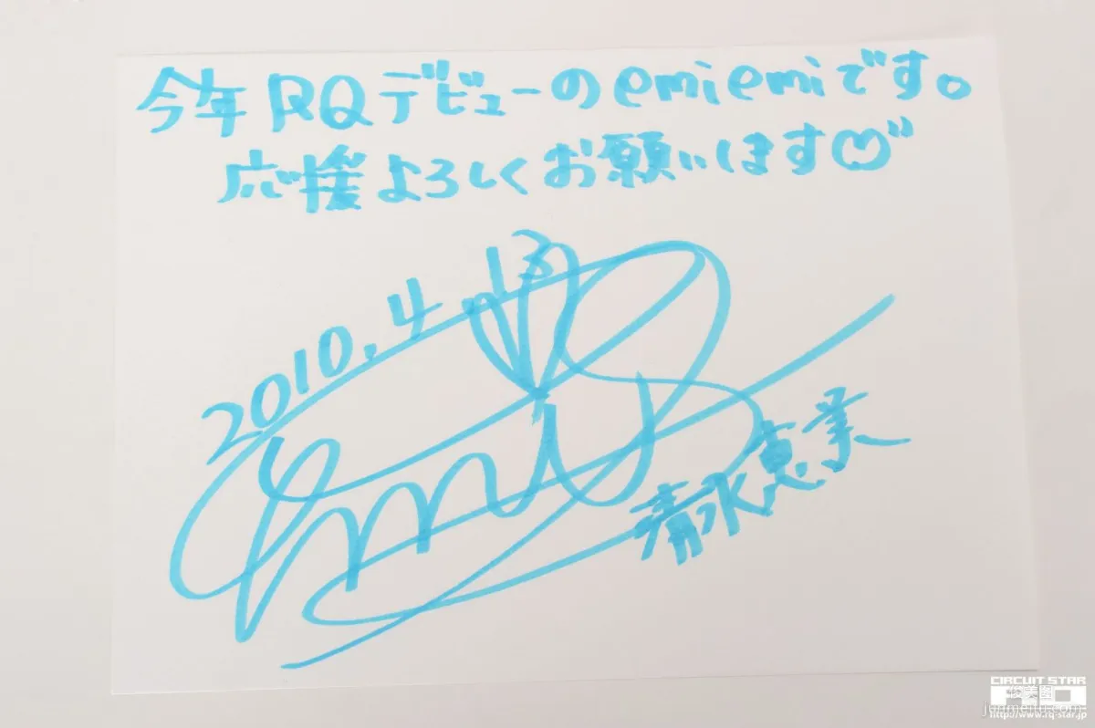 [RQ-STAR] NO.00294 Emi Shimizu 清水恵美 Office Lady 寫真集 160