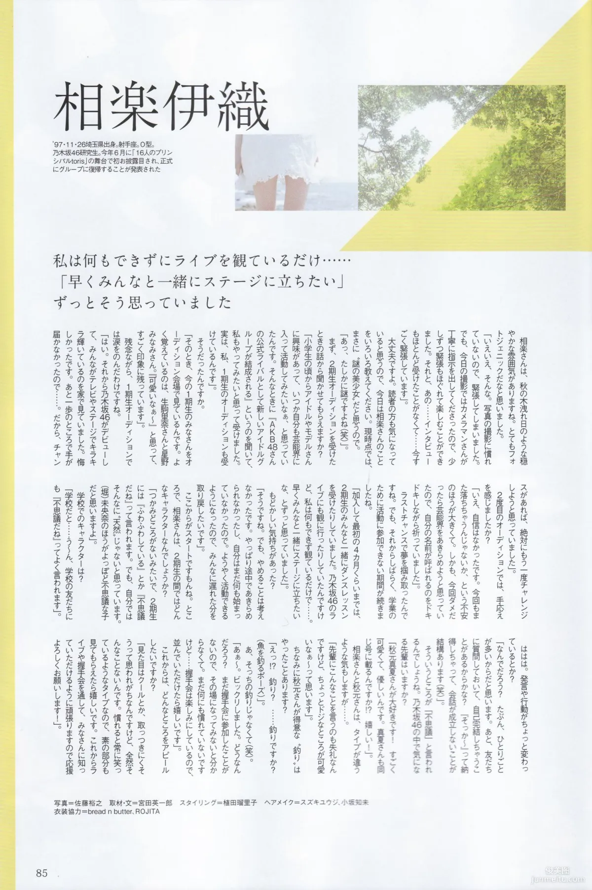 《季刊 乃木坂46 vol.3 涼秋》全本 寫真書 82
