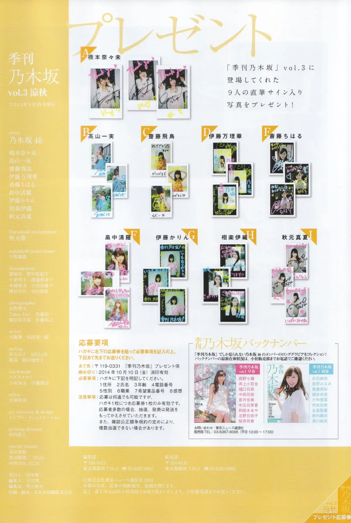 《季刊 乃木坂46 vol.3 涼秋》全本 寫真書 97