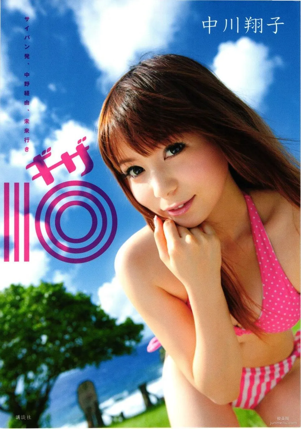 中川翔子 nakagawa shoko《ギザ》 写真集1