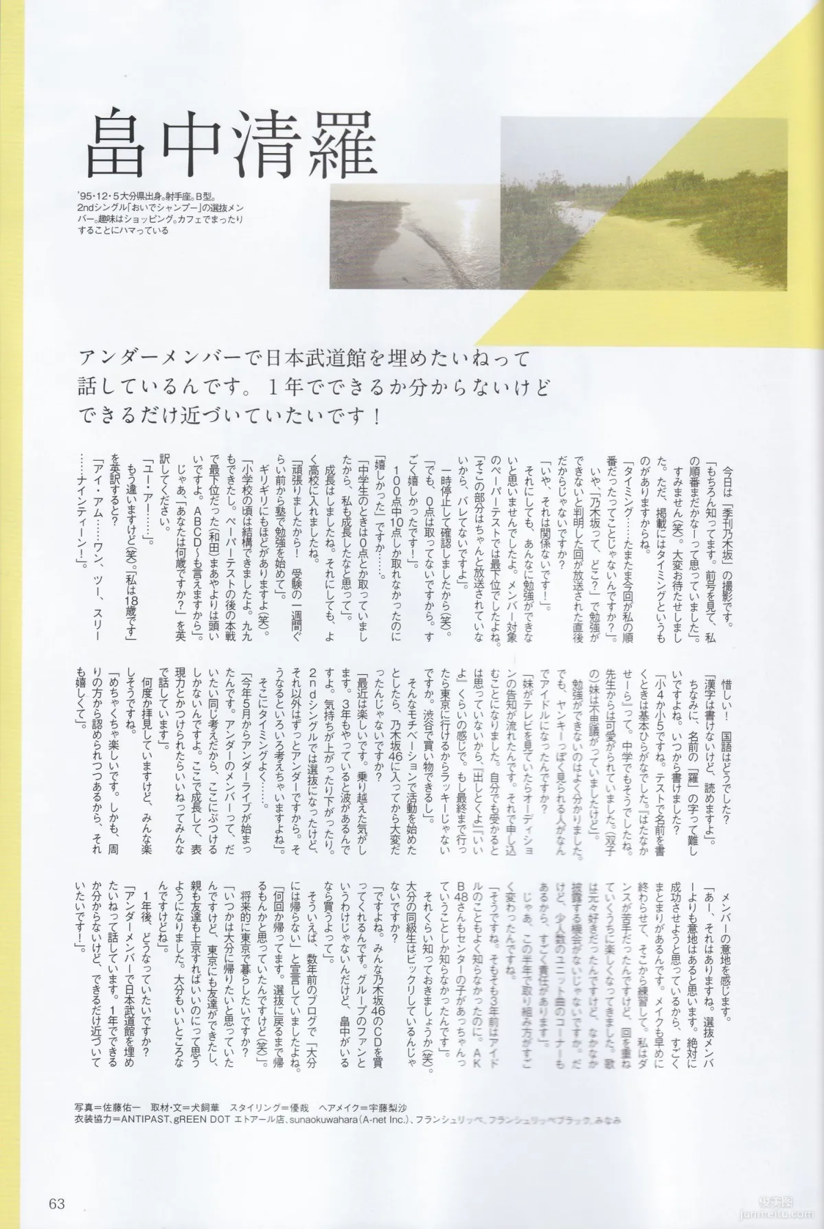 《季刊 乃木坂46 vol.3 涼秋》全本 寫真書 62