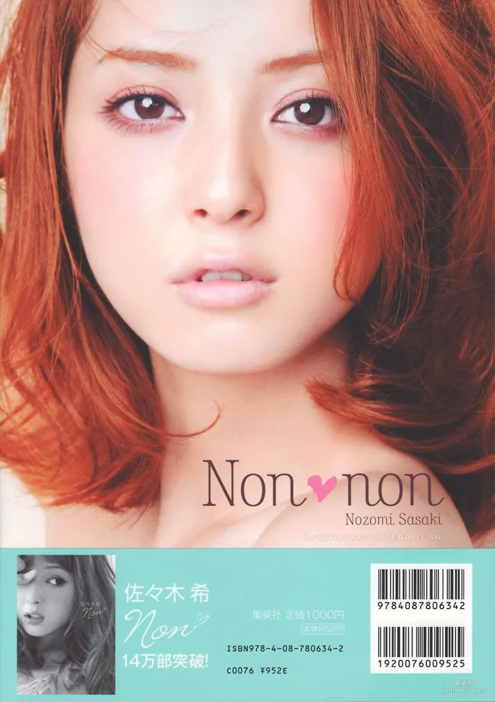 Nozomi Sasaki Non non Photo Set photo 77