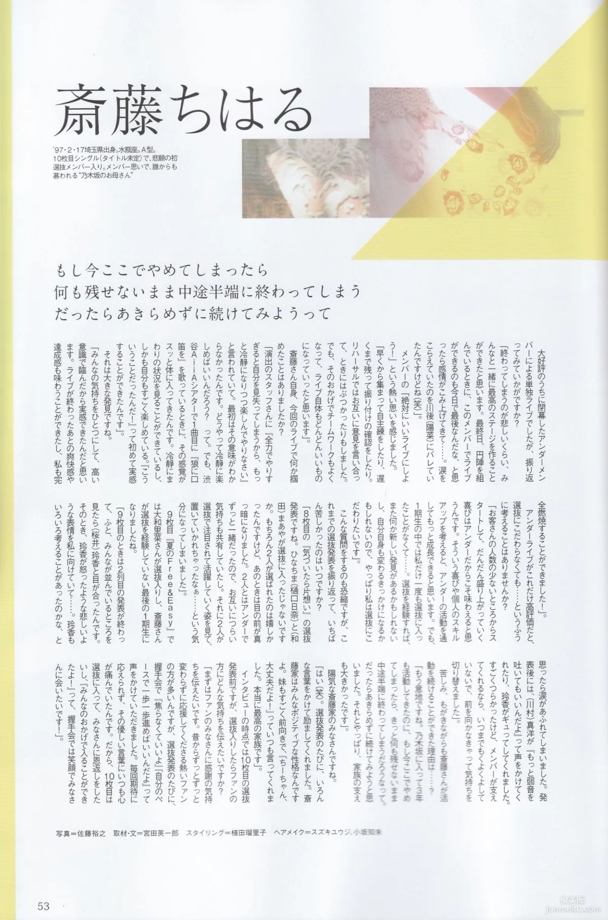 《季刊 乃木坂46 vol.3 涼秋》全本 寫真書 52