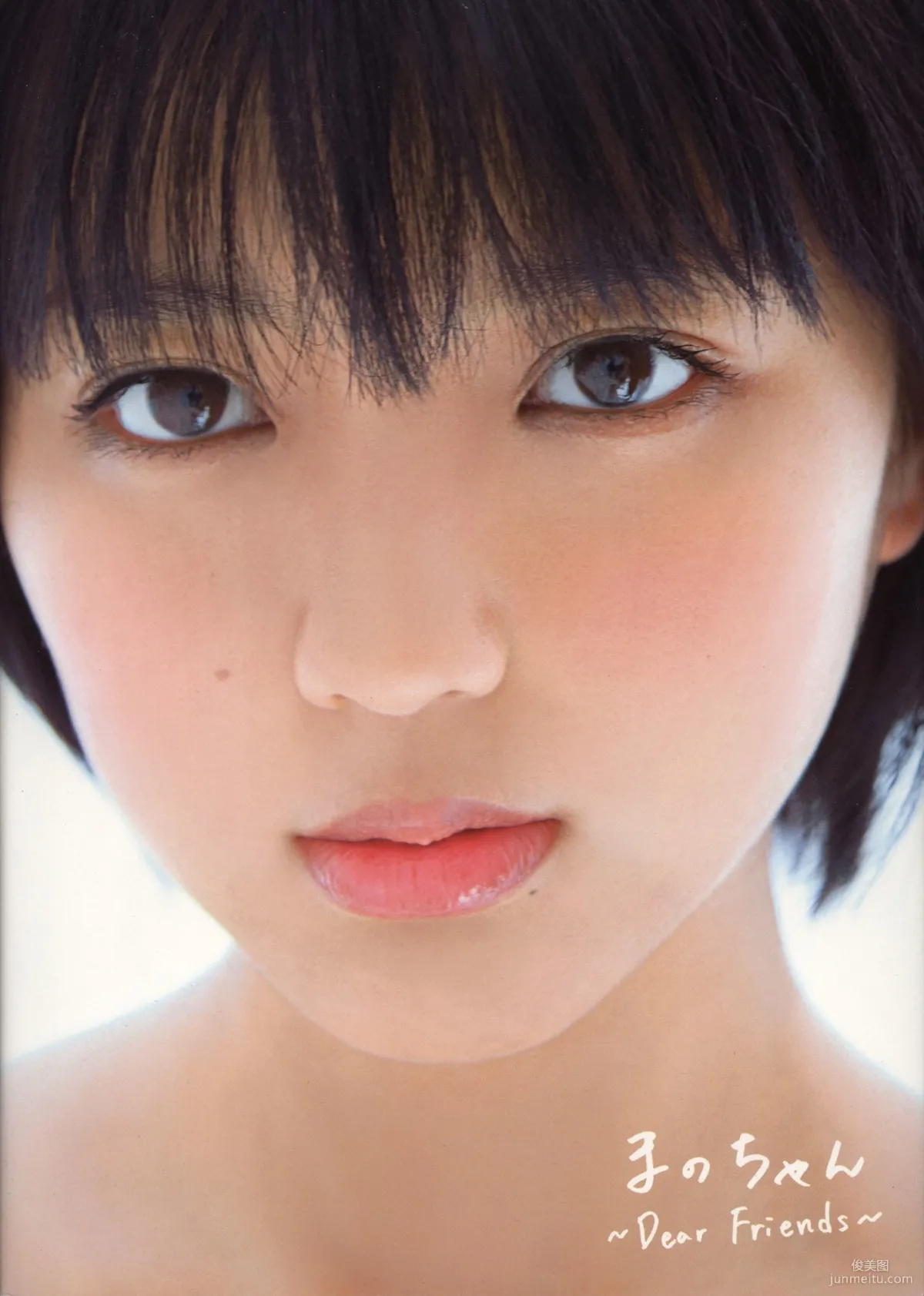 真野惠里菜《まのちゃん ~Dear Friends~ 》写真集107