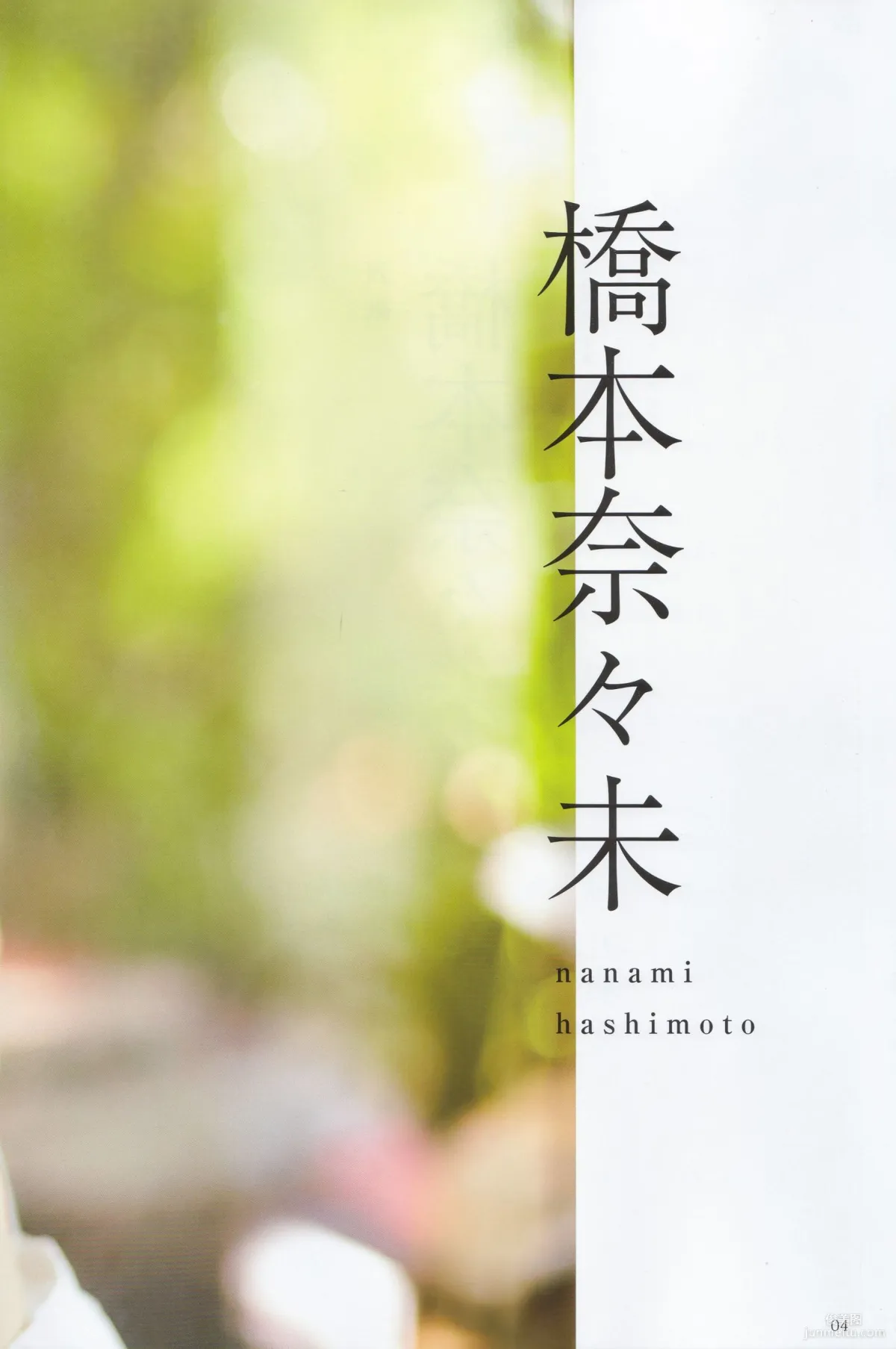 《季刊 乃木坂46 vol.3 涼秋》全本 寫真書 3