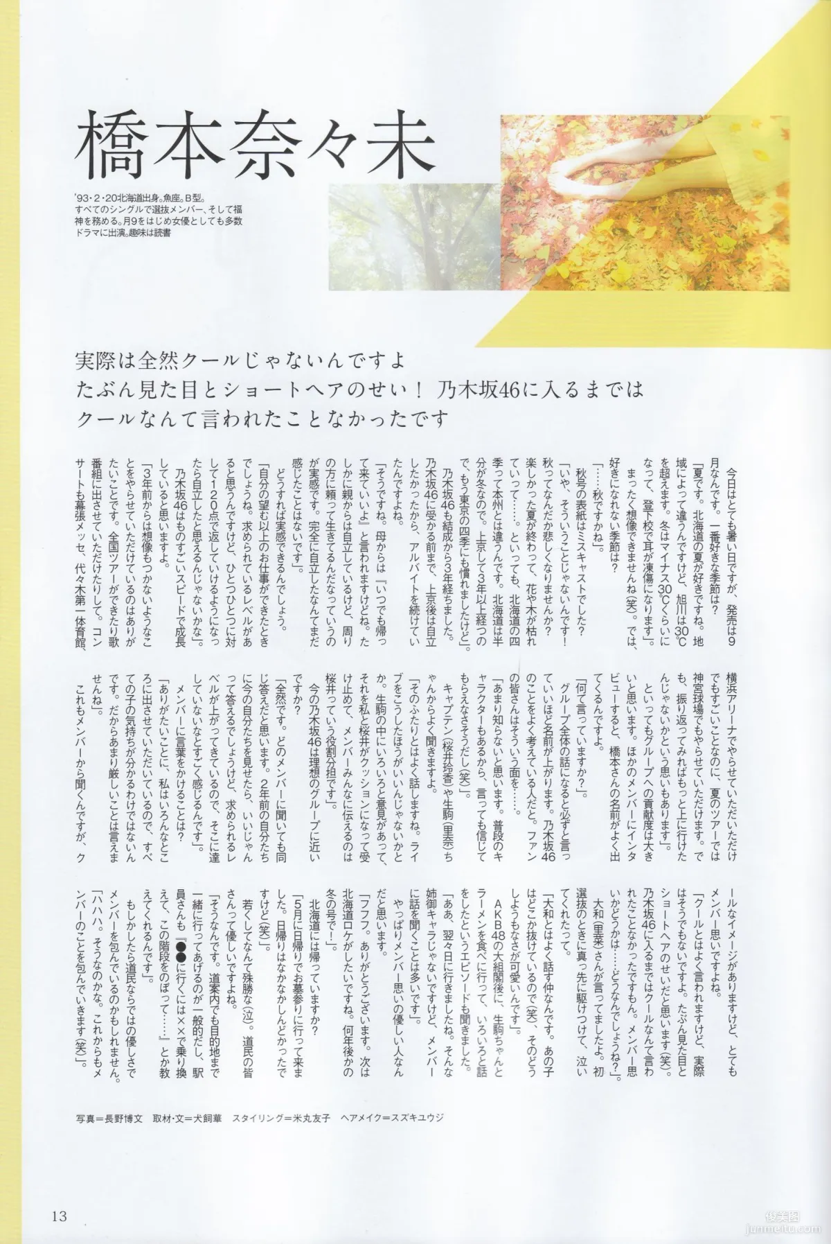 《季刊 乃木坂46 vol.3 涼秋》全本 寫真書 12