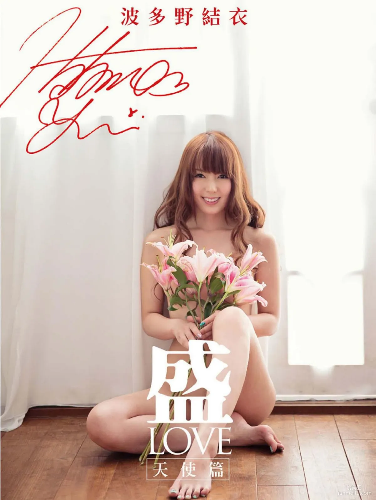 Yui Hatano Love Angel Chapter Photo Book photo 1