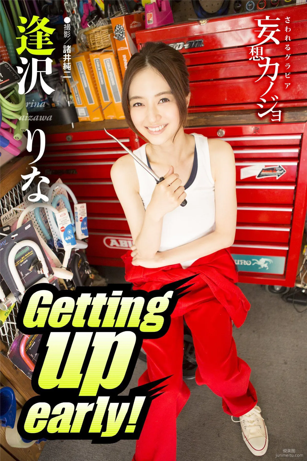 逢沢りな/逢澤莉娜《Getting up early！》寫真集 1