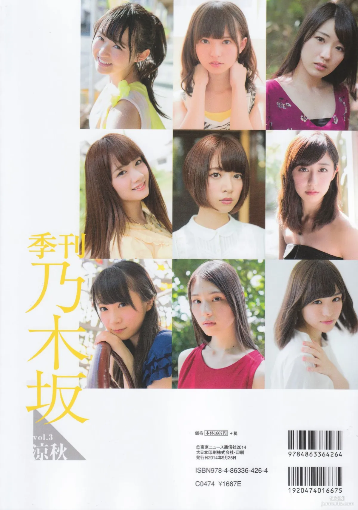 《季刊 乃木坂46 vol.3 涼秋》全本 寫真書 99