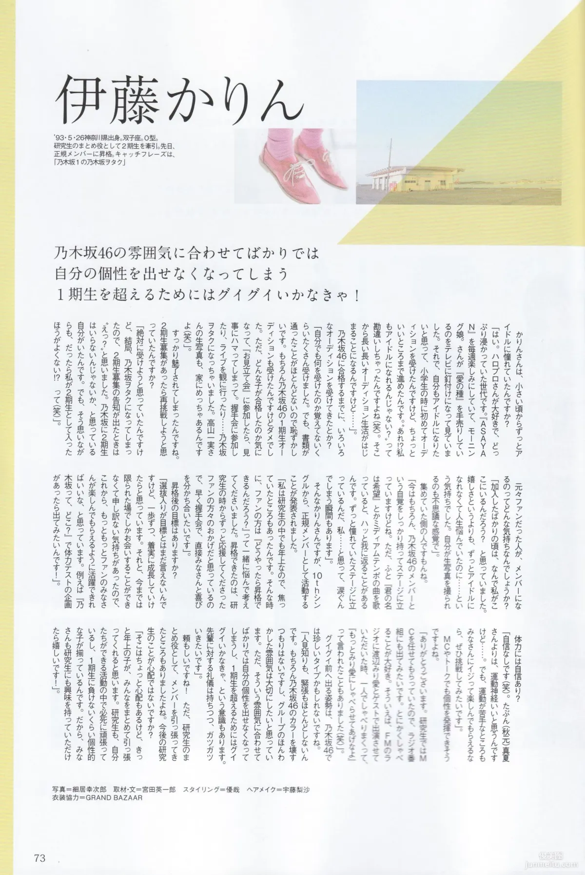 《季刊 乃木坂46 vol.3 涼秋》全本 寫真書 72