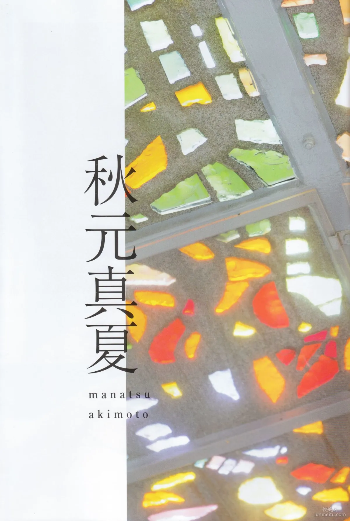 《季刊 乃木坂46 vol.3 涼秋》全本 寫真書 84