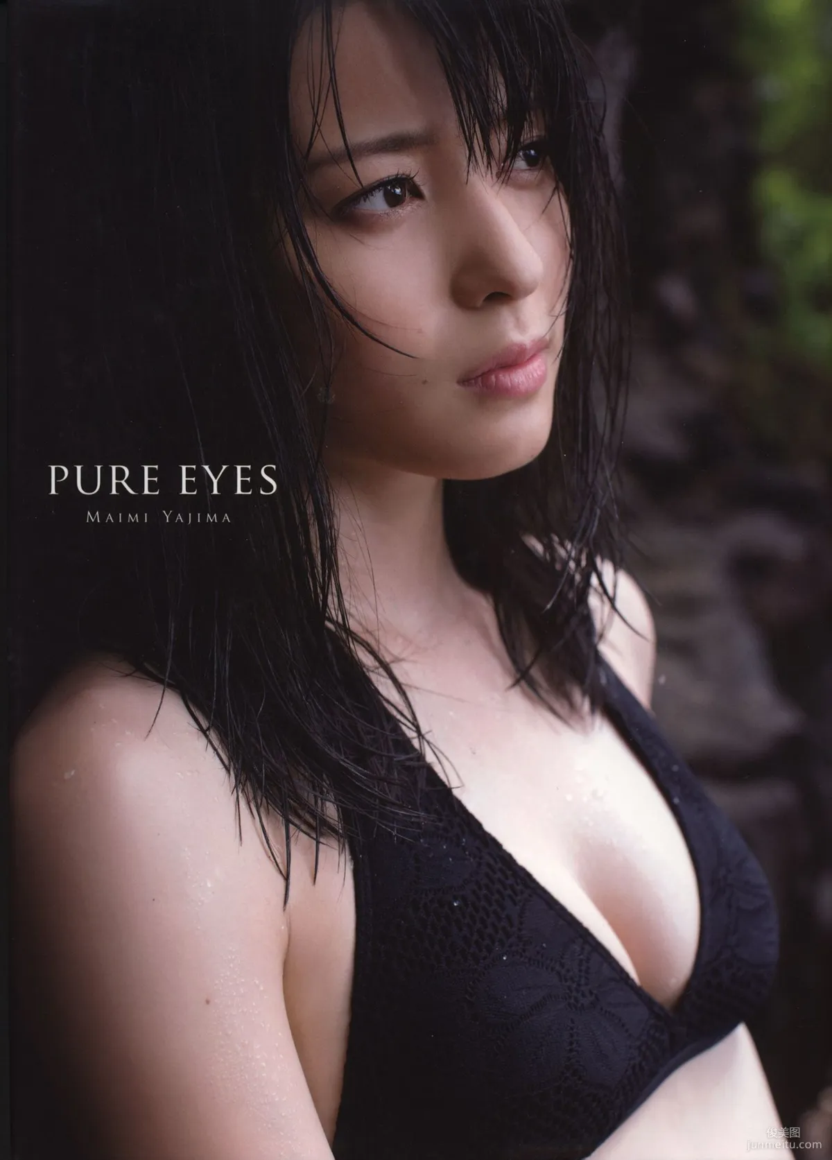 Maimi Yajima 矢島舞美 《PURE EYES》 写真集1