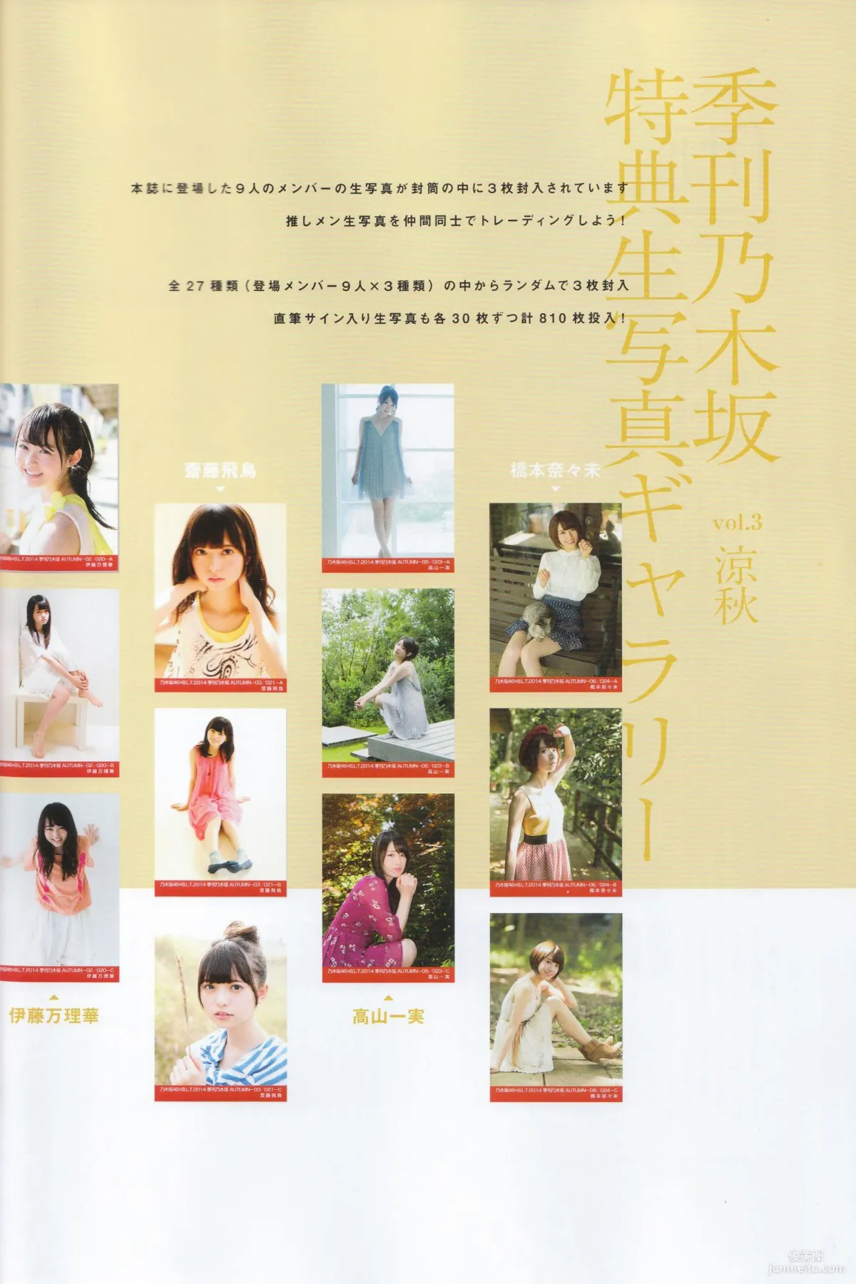 《季刊 乃木坂46 vol.3 涼秋》全本 寫真書 93