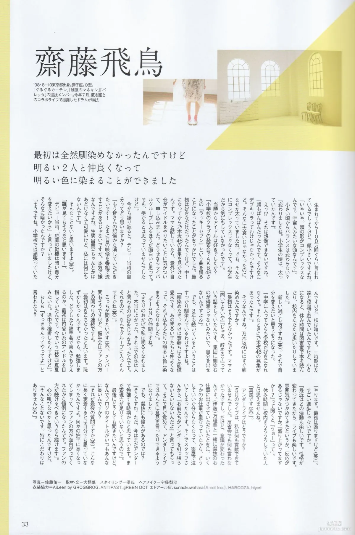 《季刊 乃木坂46 vol.3 涼秋》全本 寫真書 32