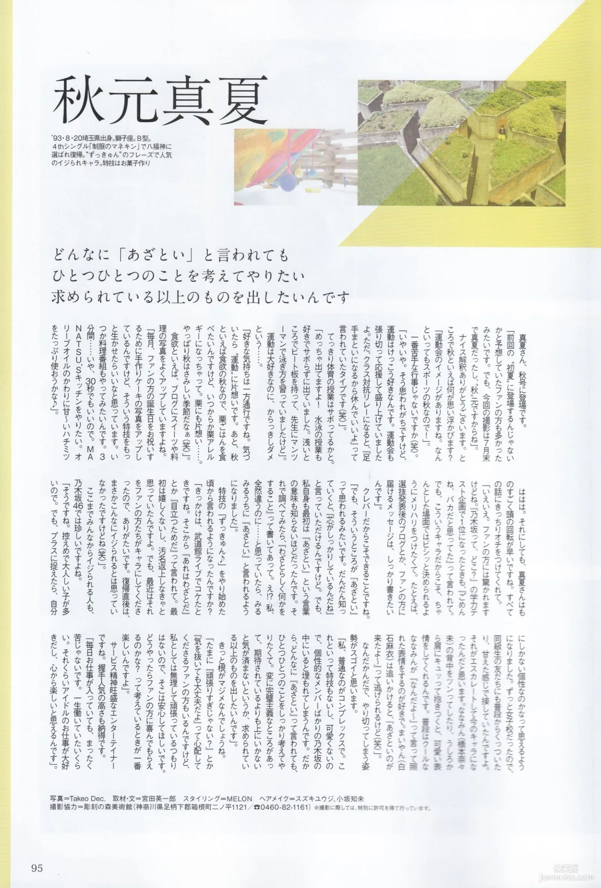 《季刊 乃木坂46 vol.3 涼秋》全本 寫真書 92