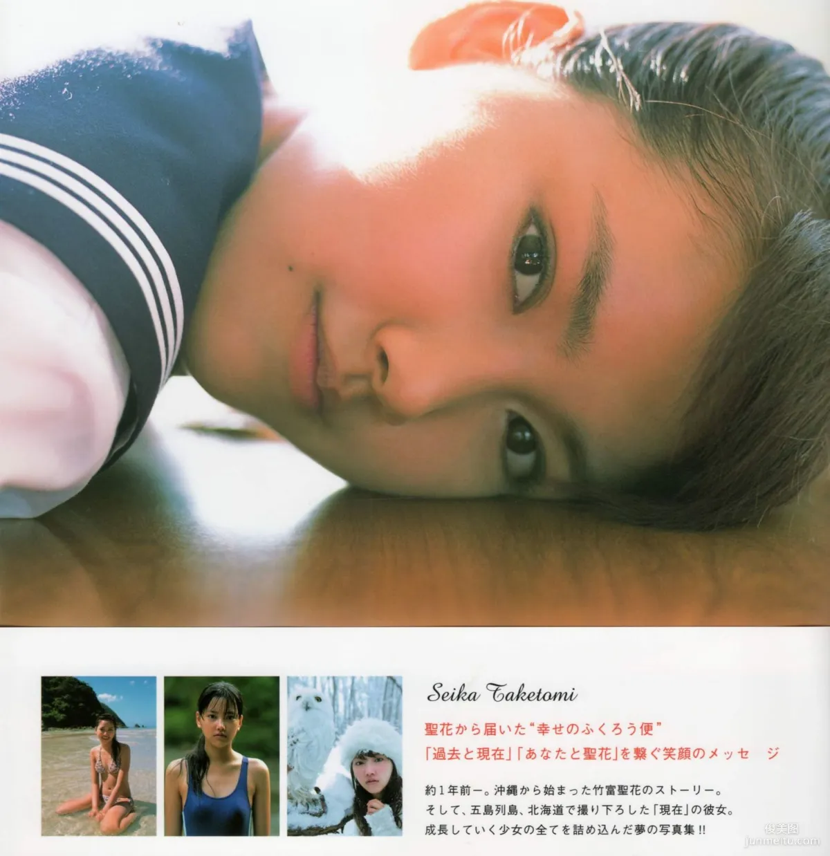 Seika Taketomi "A message from OWL" Photo Set photo 123