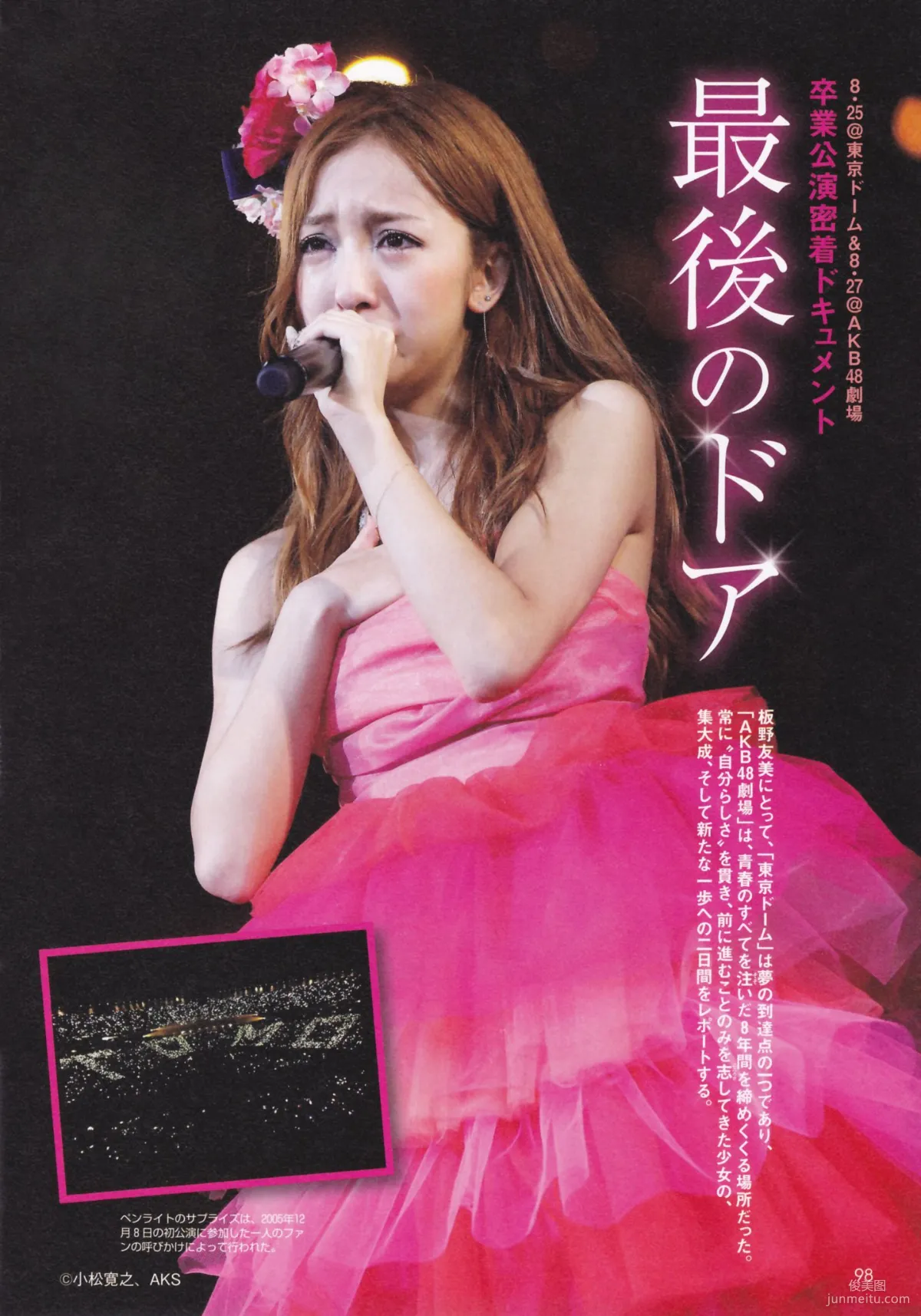 Tomomi Itano AKB48 Graduation Commemoration "Tomochin" Photo Set photo 100