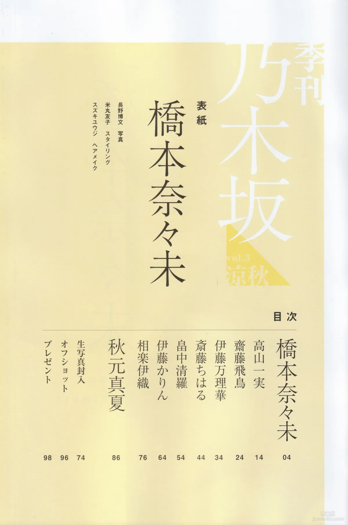 《季刊 乃木坂46 vol.3 涼秋》全本 寫真書 2
