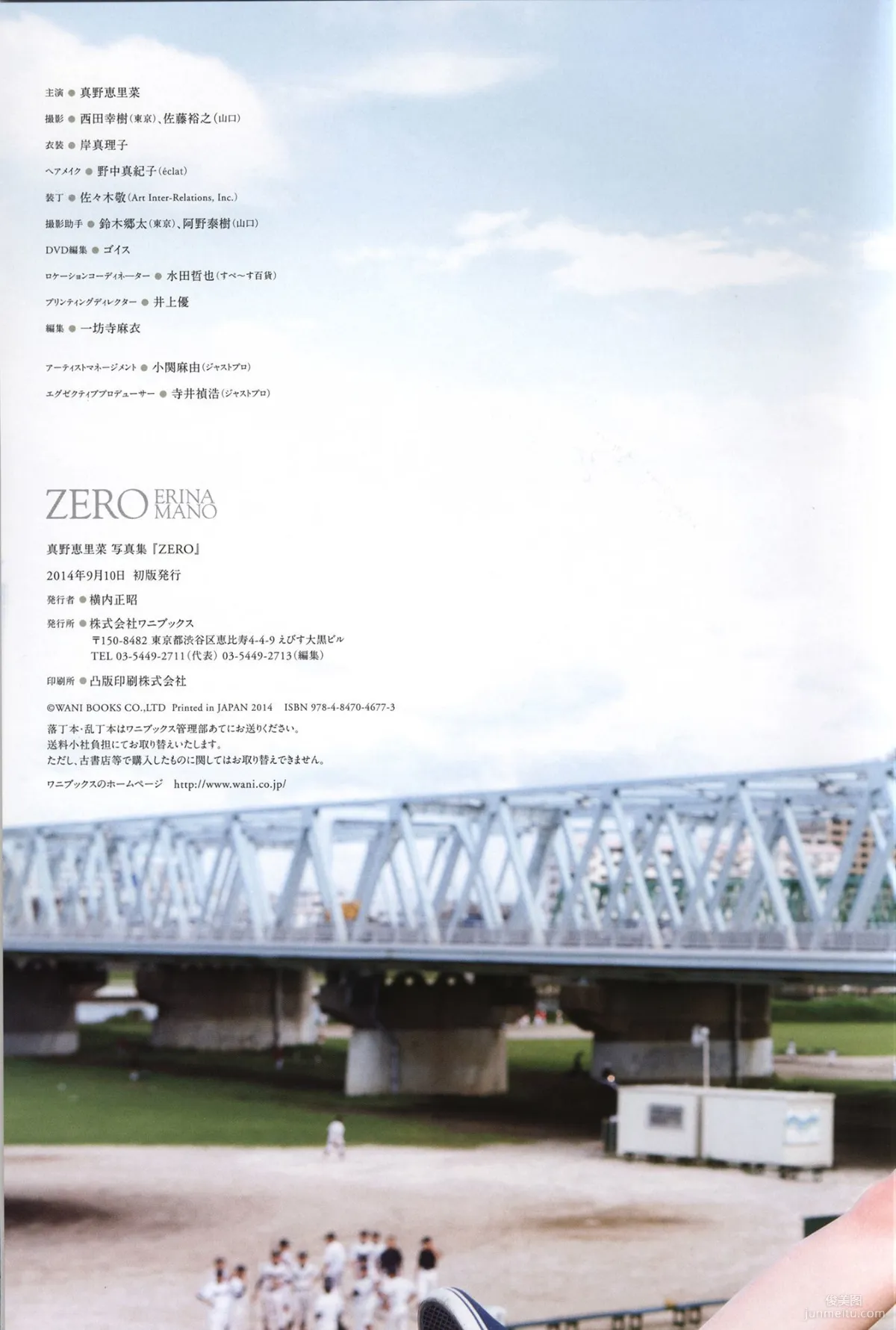 Mano Erina 真野惠里菜《ZERO》写真集132