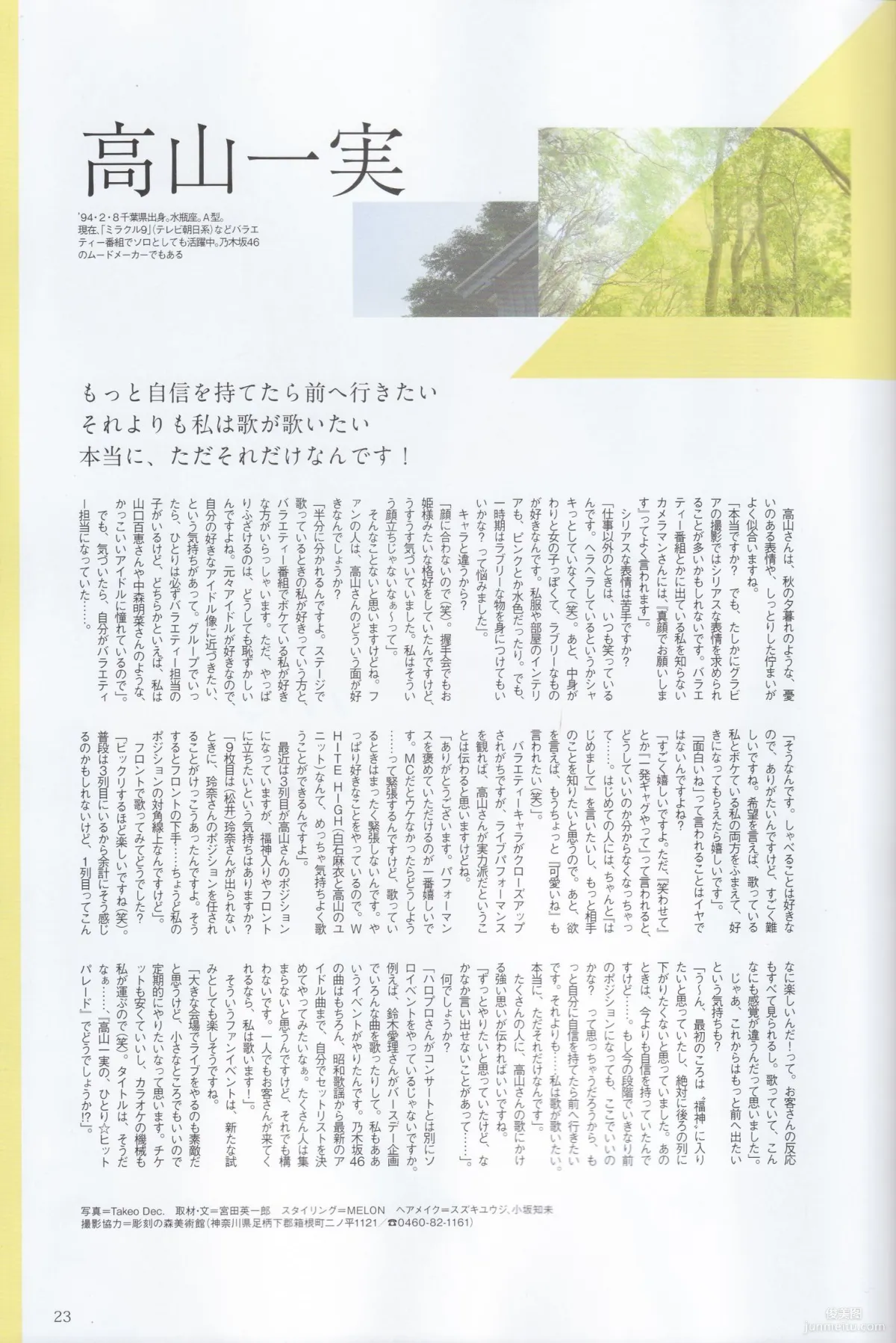 《季刊 乃木坂46 vol.3 涼秋》全本 寫真書 22