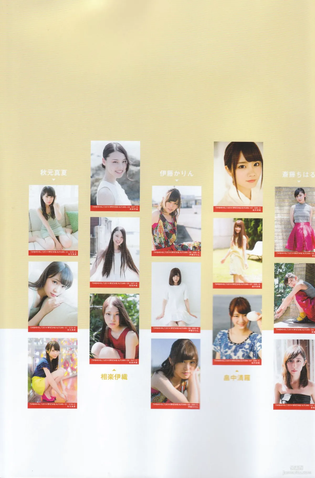 《季刊 乃木坂46 vol.3 涼秋》全本 寫真書 94