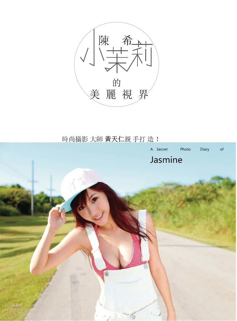 Jasmine Chen, Little Jasmine's Beautiful Vision, Complete Edition Photo Book photo 48