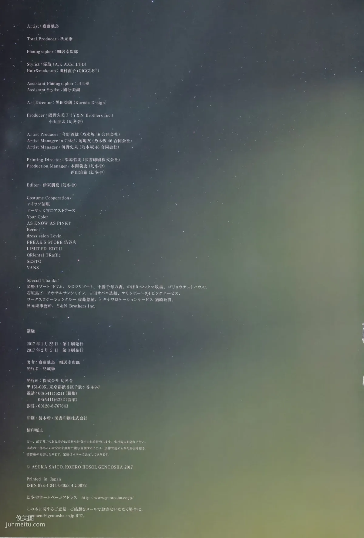 Asuka Saito 齋藤飛鳥 《潮騷》 [PB寫真集] 22