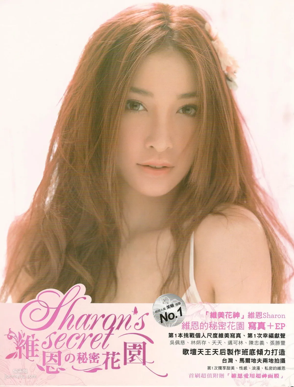 台湾美女许维恩Sharon《维恩的秘密花园》写真集95