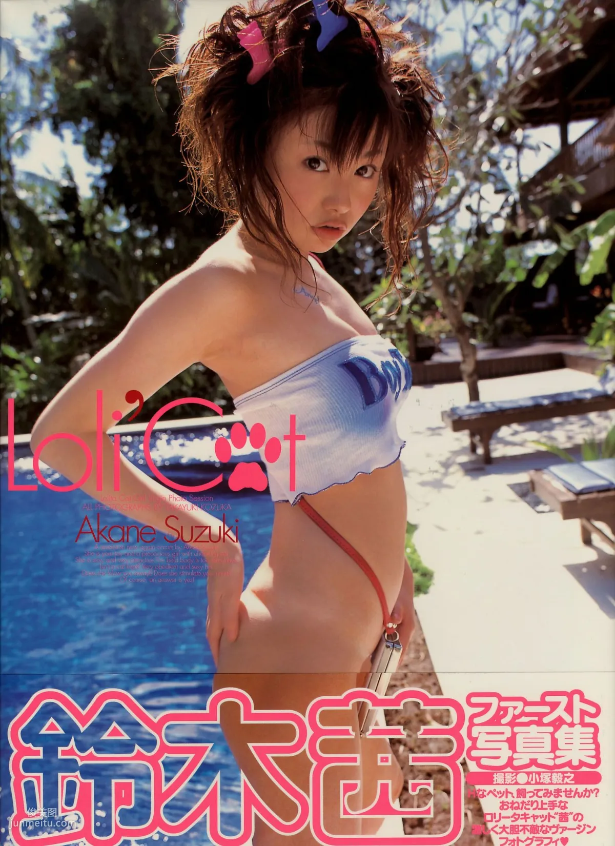 鈴木茜《LoliCat》 [PhotoBook] 写真集1