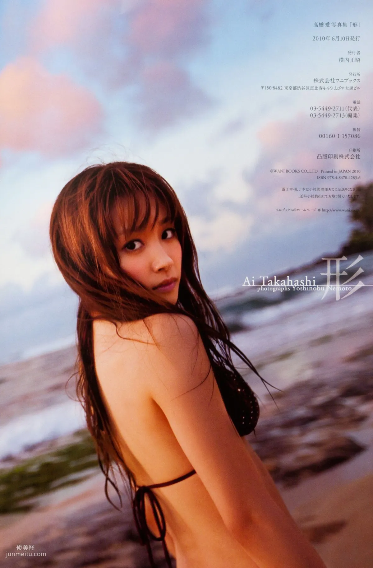 高橋愛 《Katachi》 [PhotoBook] 寫真集 71