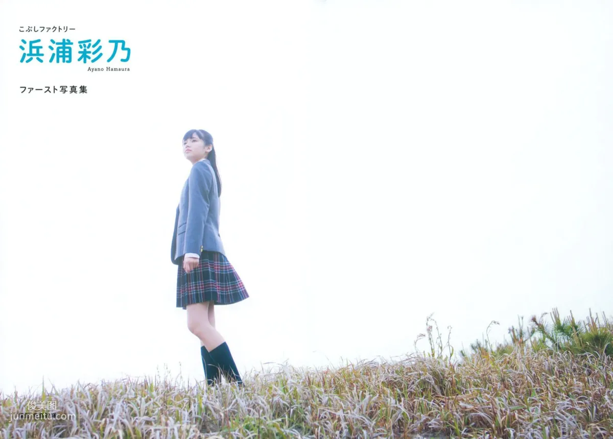 浜浦彩乃《Kobushi Factory 浜浦彩乃》 [PB寫真集] 12