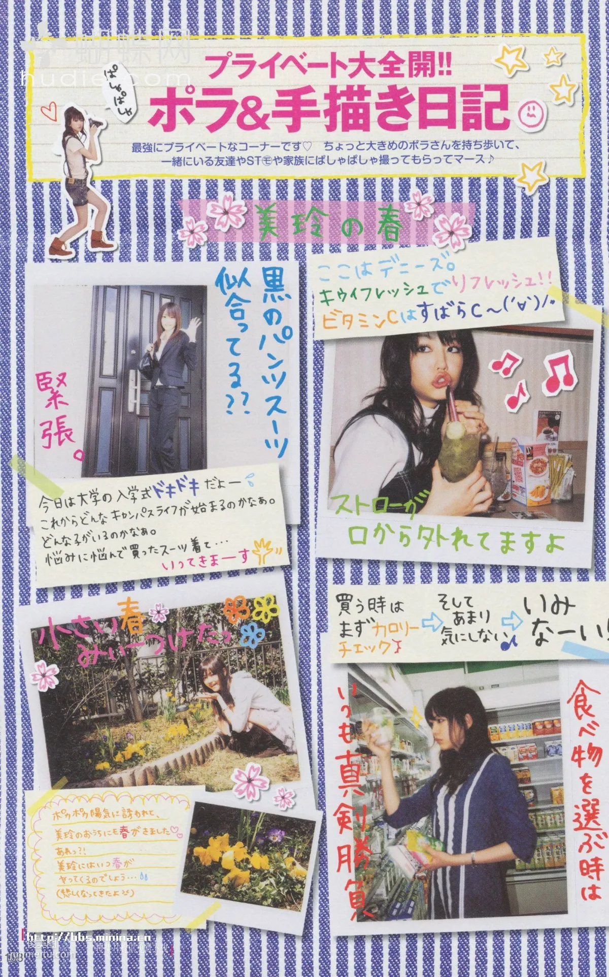 美玲ちゃん/桐谷美玲 《美玲さんの生活》 [PB写真集] 95