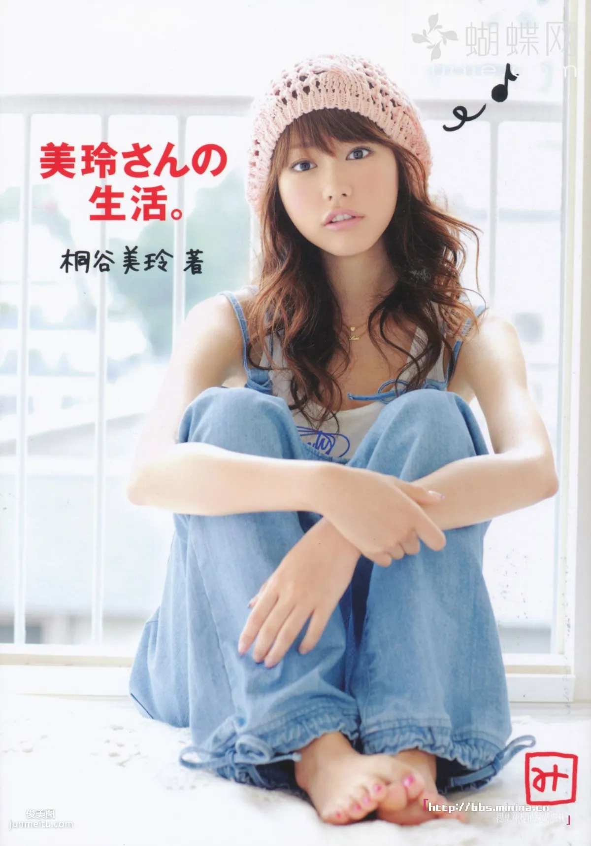 美玲ちゃん/桐谷美玲 《美玲さんの生活》 [PB寫真集] 1