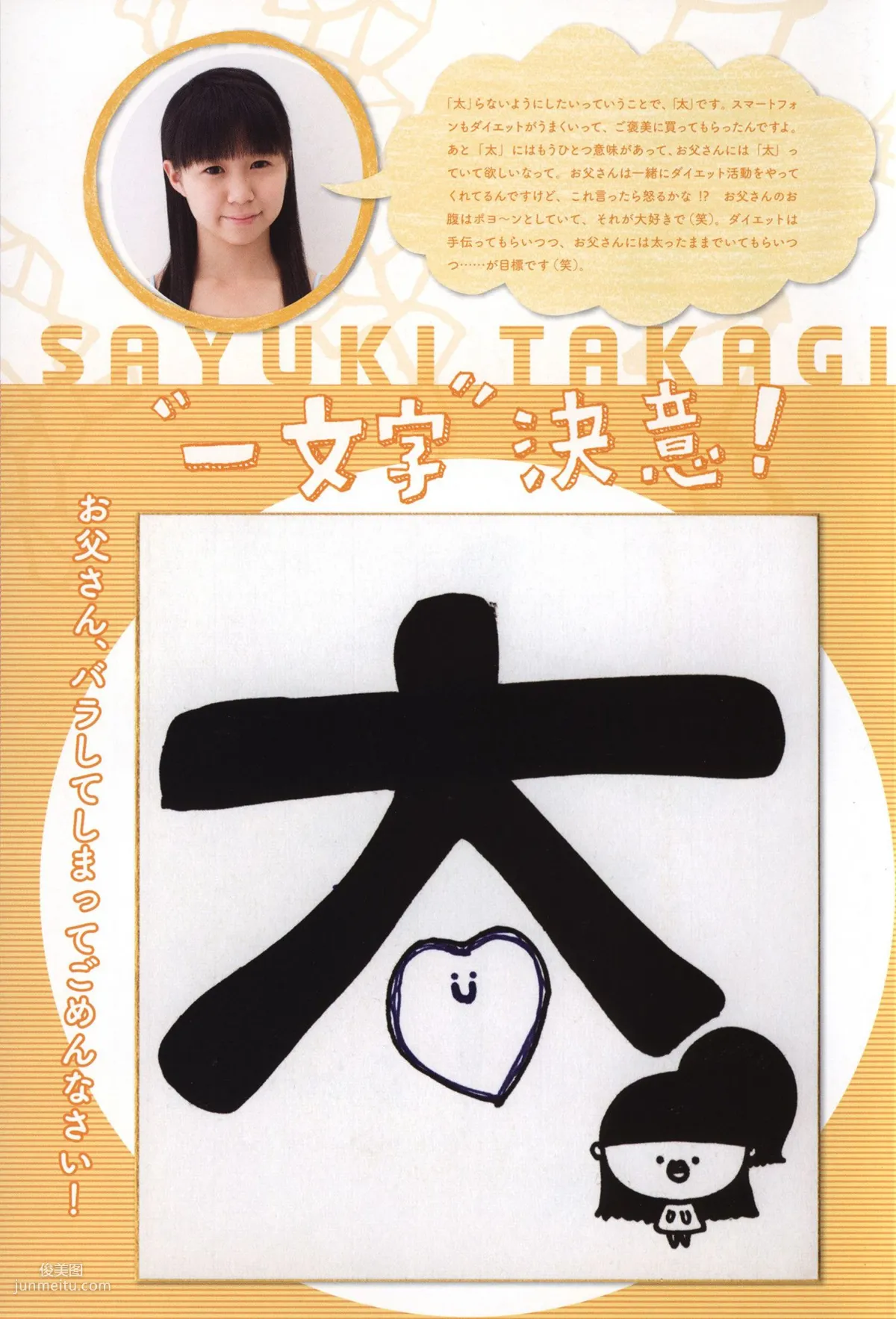 Juice=Juice《OFFICIAL PHOTO BOOK》 [PB] 寫真集 79