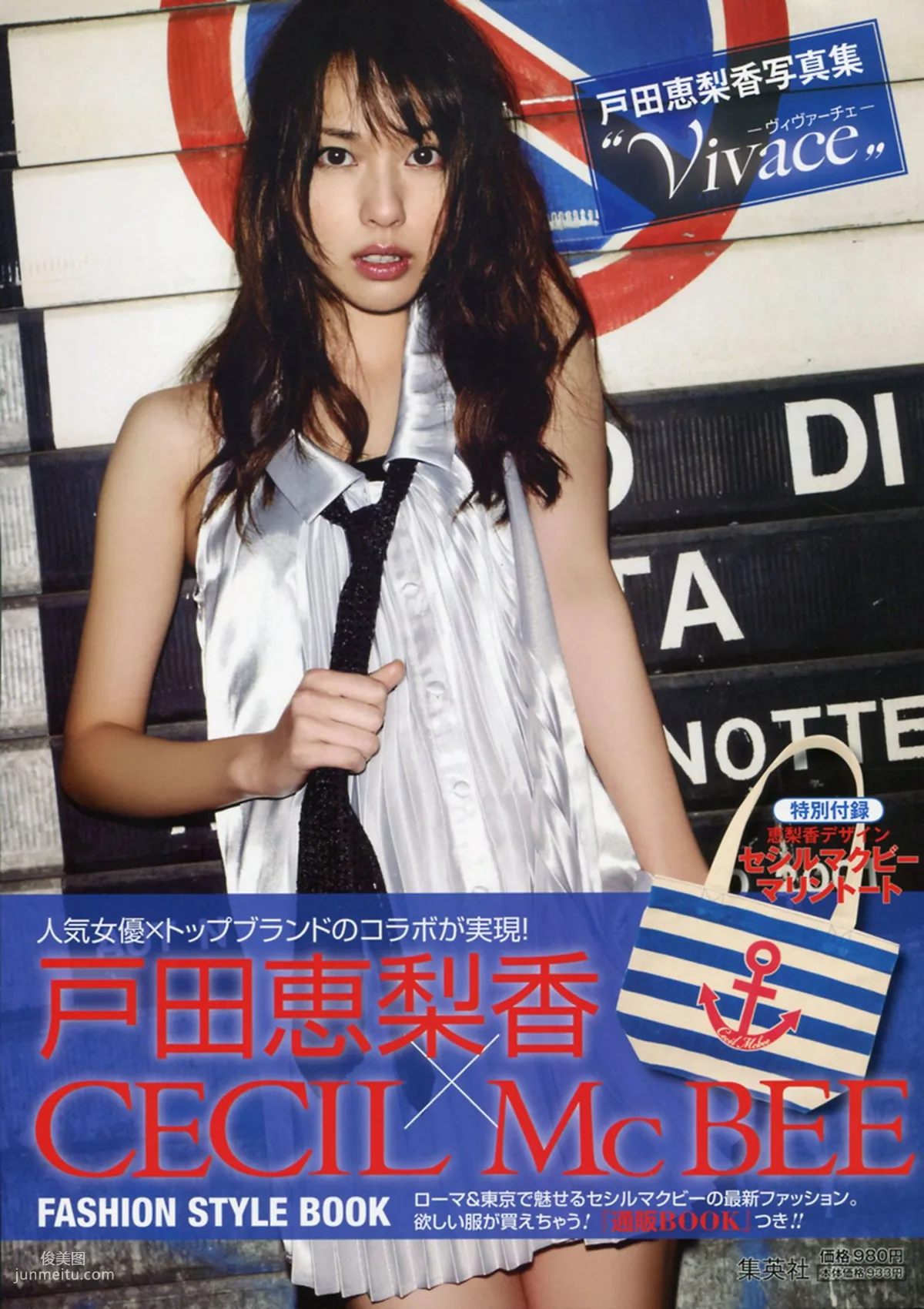户田惠梨香《ERIKA×CECIL McBEE Vivace》 [PB写真集] 1