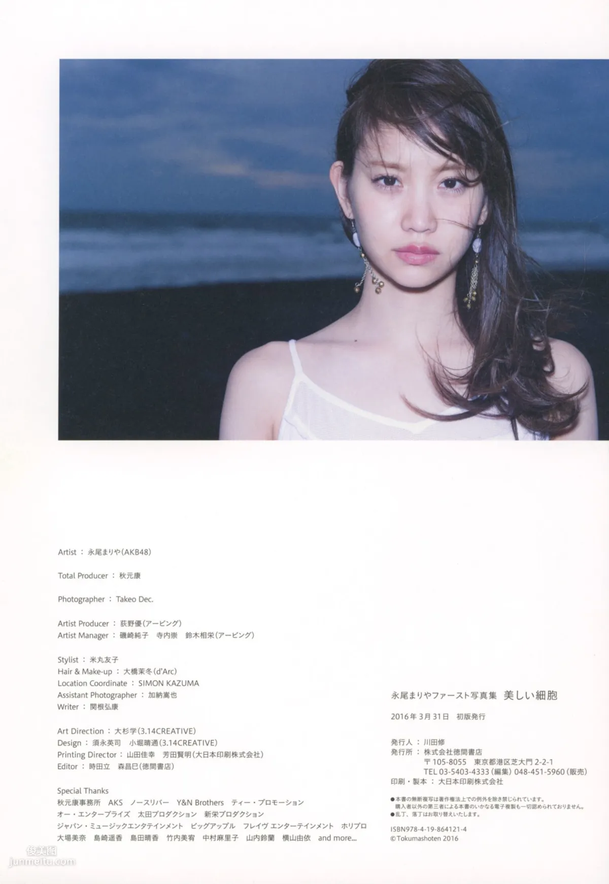 永尾まりや 《美しい細胞》 Utsukushii Saibo [PB寫真集] 21