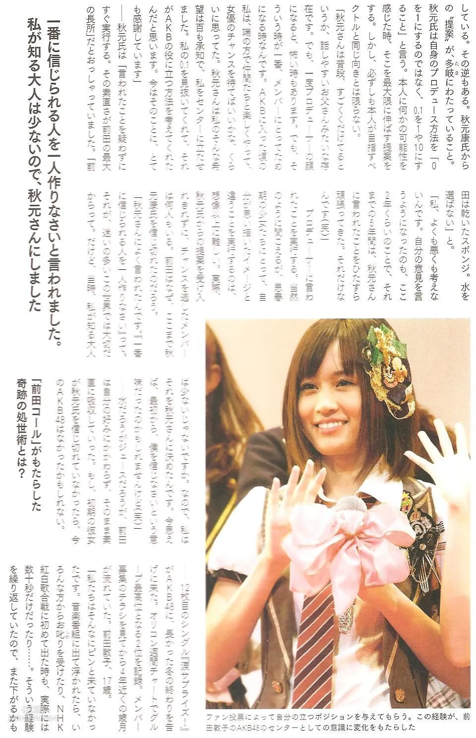 前田敦子 《Memorial》[PB写真集]67