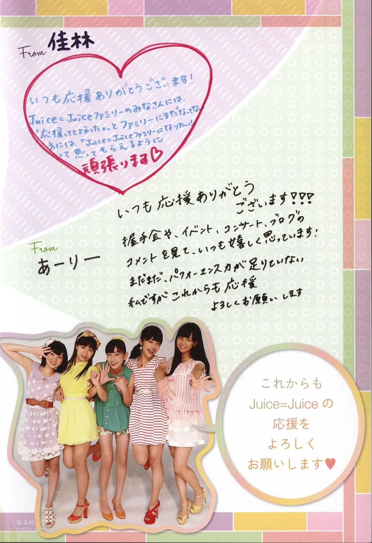 Juice=Juice《OFFICIAL PHOTO BOOK》 [PB] 寫真集 82