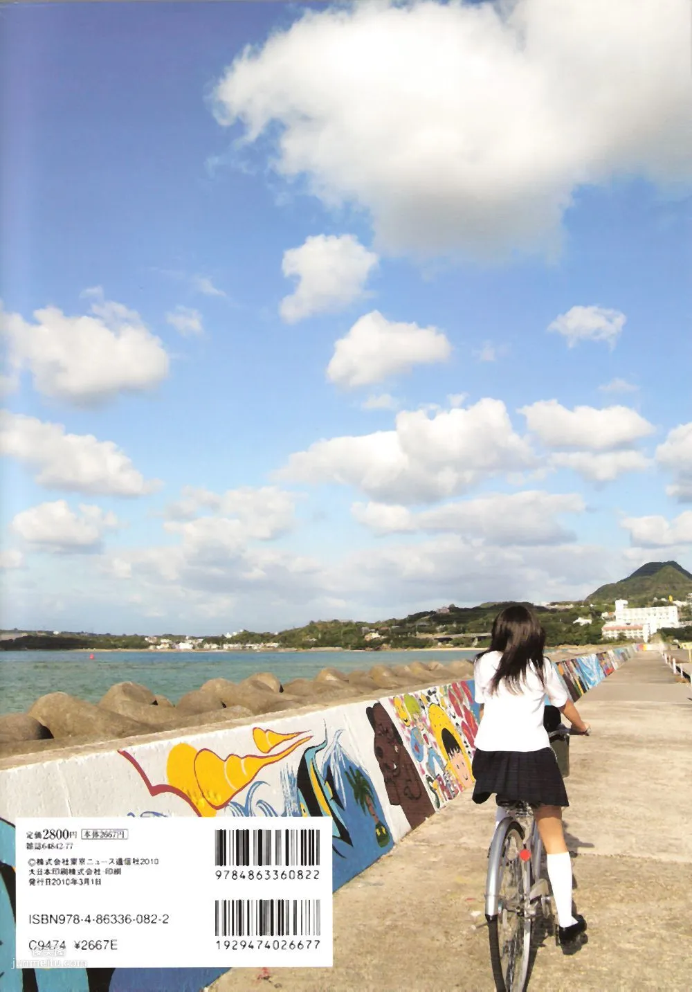 宮崎美穂《Shining Sky》 [Photo Book] 寫真集 77