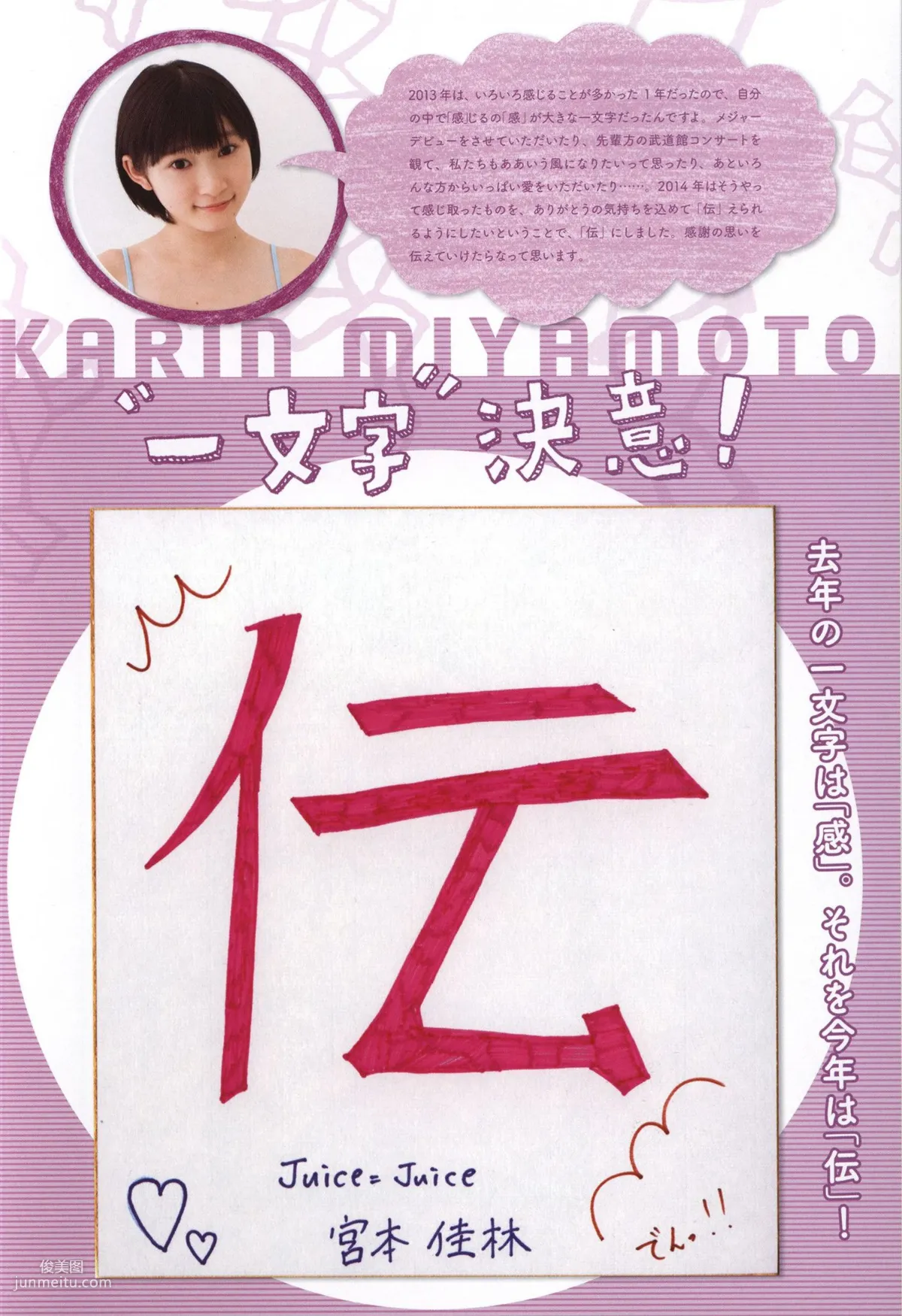 Juice=Juice《OFFICIAL PHOTO BOOK》 [PB] 寫真集 80