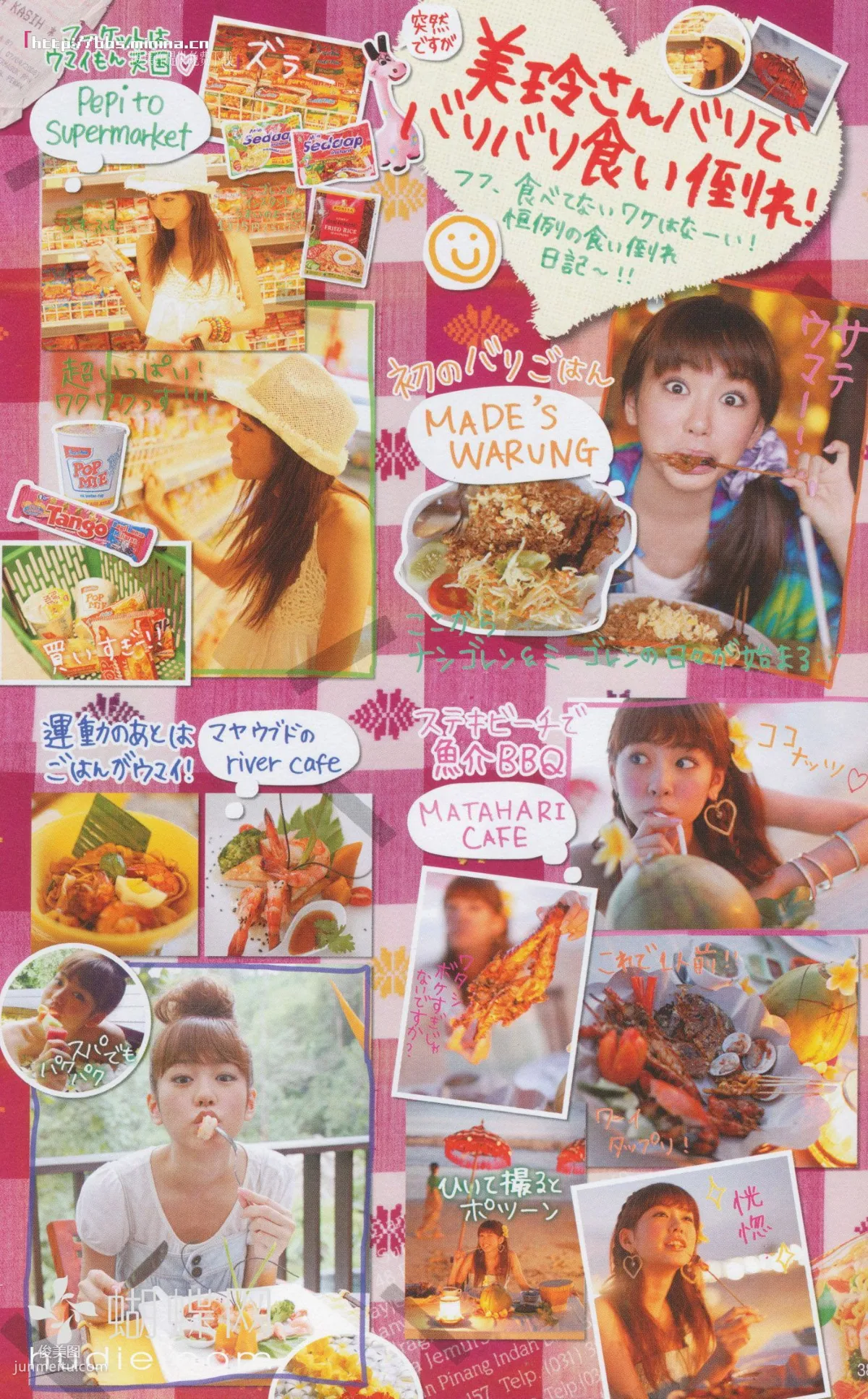 美玲ちゃん/桐谷美玲 《美玲さんの生活》 [PB写真集] 28