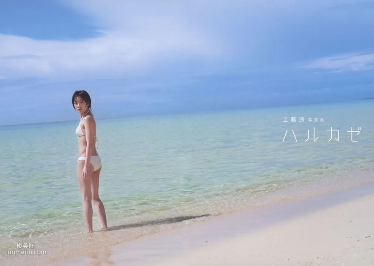 工藤遙 《ハルカゼ》 [Photo Book] 寫真集 5