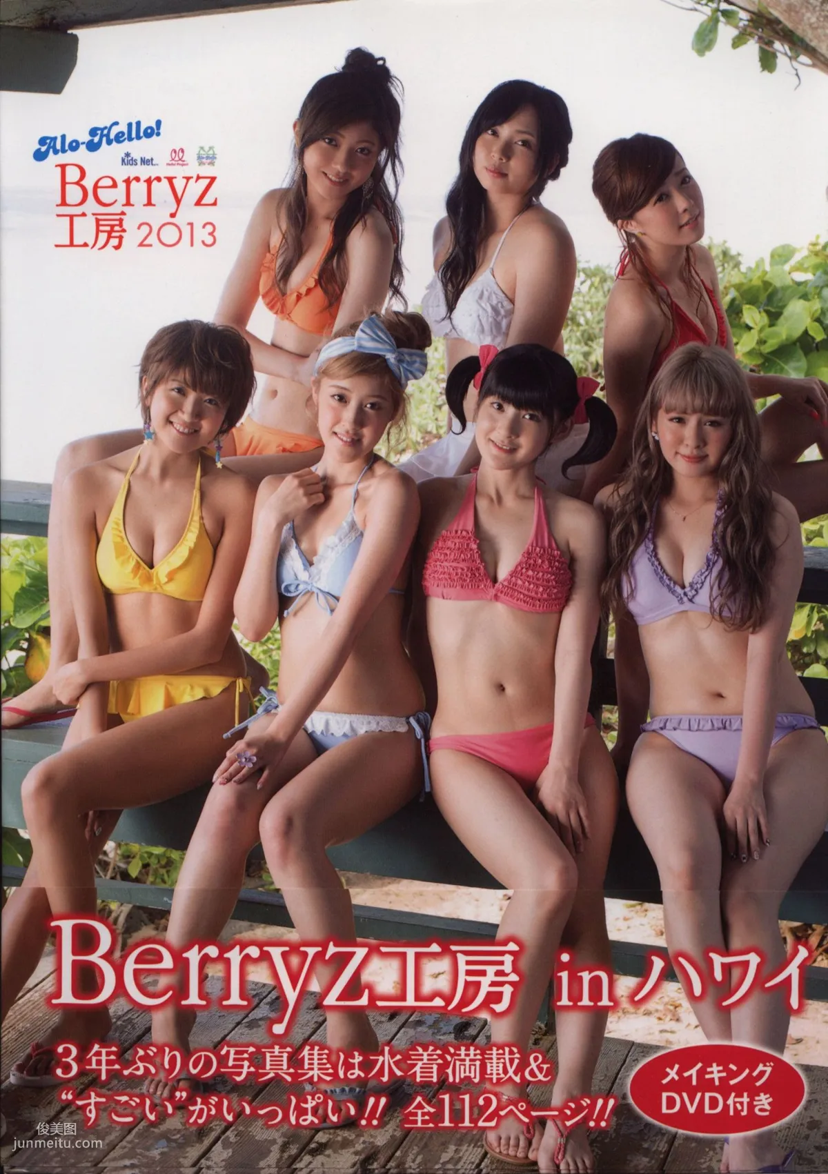 Alo Hello! Berryz 工房 Photobook 2013 [PB寫真集] 25