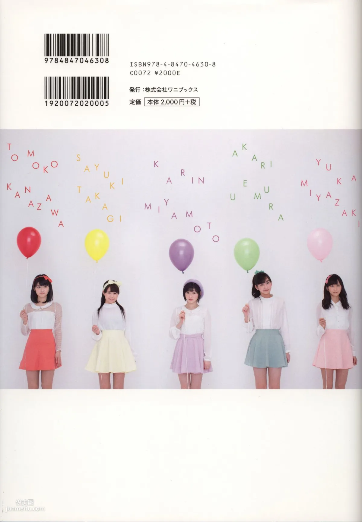 Juice=Juice《OFFICIAL PHOTO BOOK》 [PB] 寫真集 90