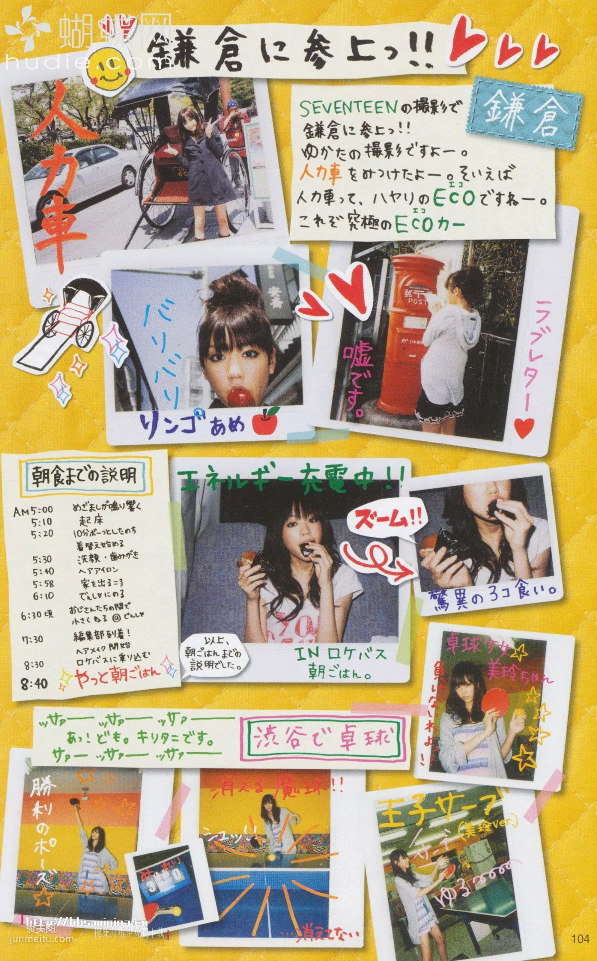 美玲ちゃん/桐谷美玲 《美玲さんの生活》 [PB写真集] 96