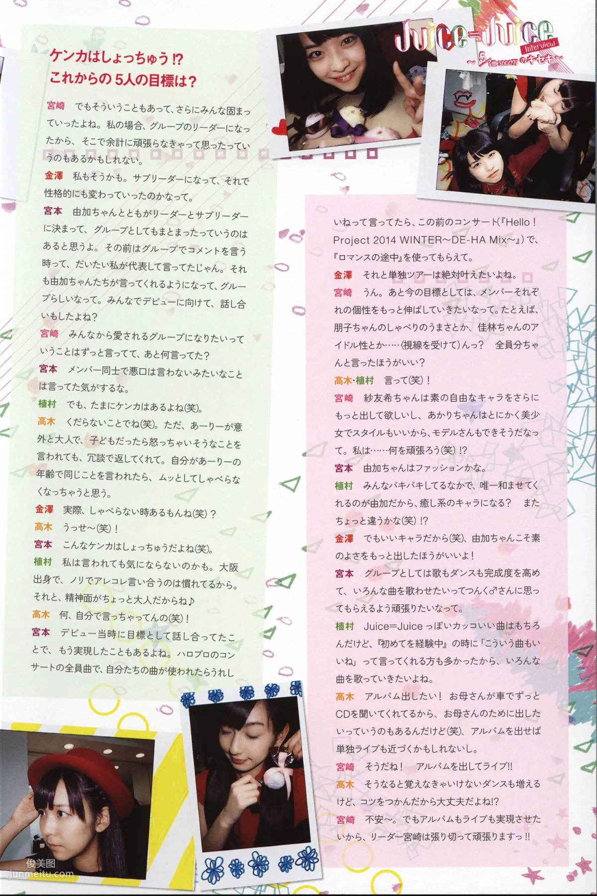 Juice=Juice《OFFICIAL PHOTO BOOK》 [PB] 寫真集 27