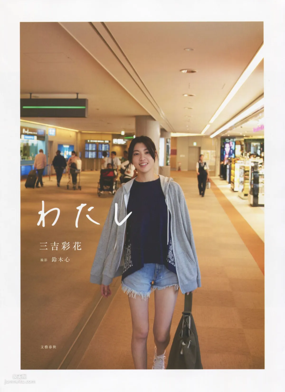 Ayaka Miyoshi 三吉彩花 《わたし》[PB寫真集] 81