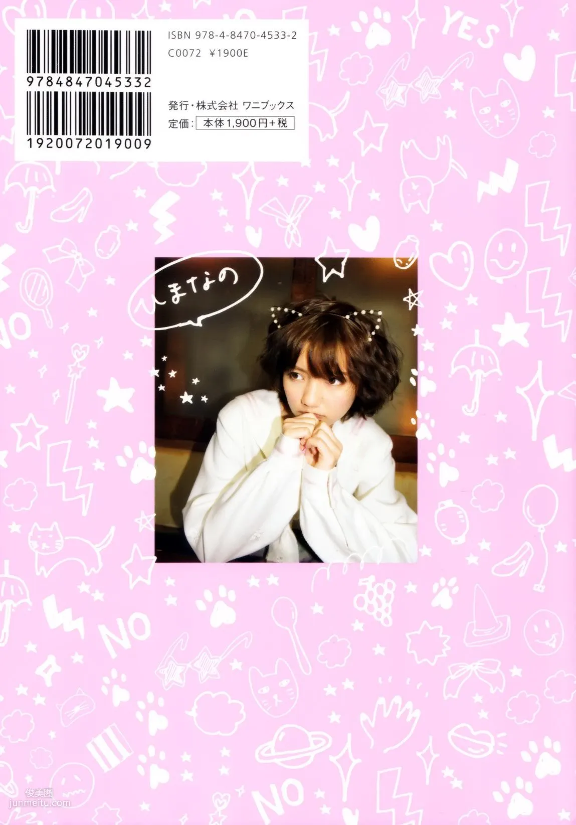 真野恵裡菜 フォトブック《Mano na no まのなの》 [PB寫真集] 74